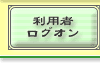 ���p�҃��O�I��