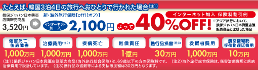 保険料最大40%OFF!!