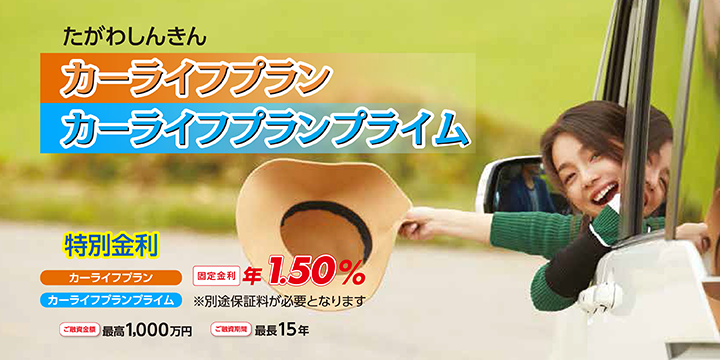 カーライフプラン
